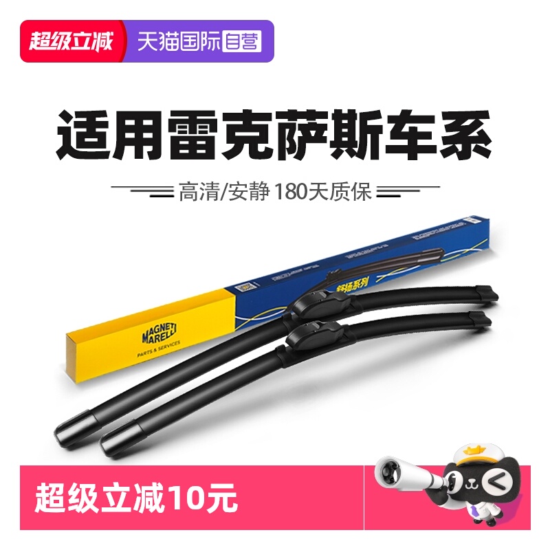 【自营】马瑞利雨刮器适用雷克萨斯NX/ES/RXIS/UX/RZ凌志GS雨刷片
