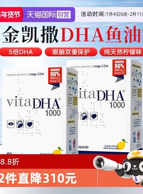 【自营】金凯撒王子鱼油omega3高浓度dha补脑记忆力学生脑力素2盒