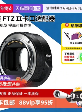 【自营】尼康（Nikon）FTZ II 二代转接环 卡口适配器镜头 海外版