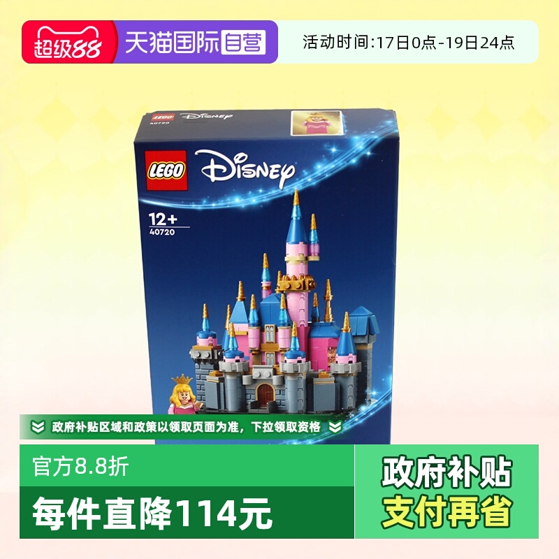 乐高40720迷你睡美人城堡