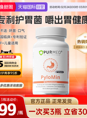 【自营】purmeo帕米奥pylopass益生菌养胃片 儿童肠胃护胃保健品