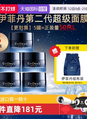 【自营】EVIDENS DE BEAUTE/伊菲丹第二代超级面膜抗皱紧致修护