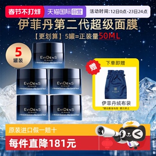 【自营】EVIDENS DE BEAUTE/伊菲丹第二代超级面膜抗皱紧致修护