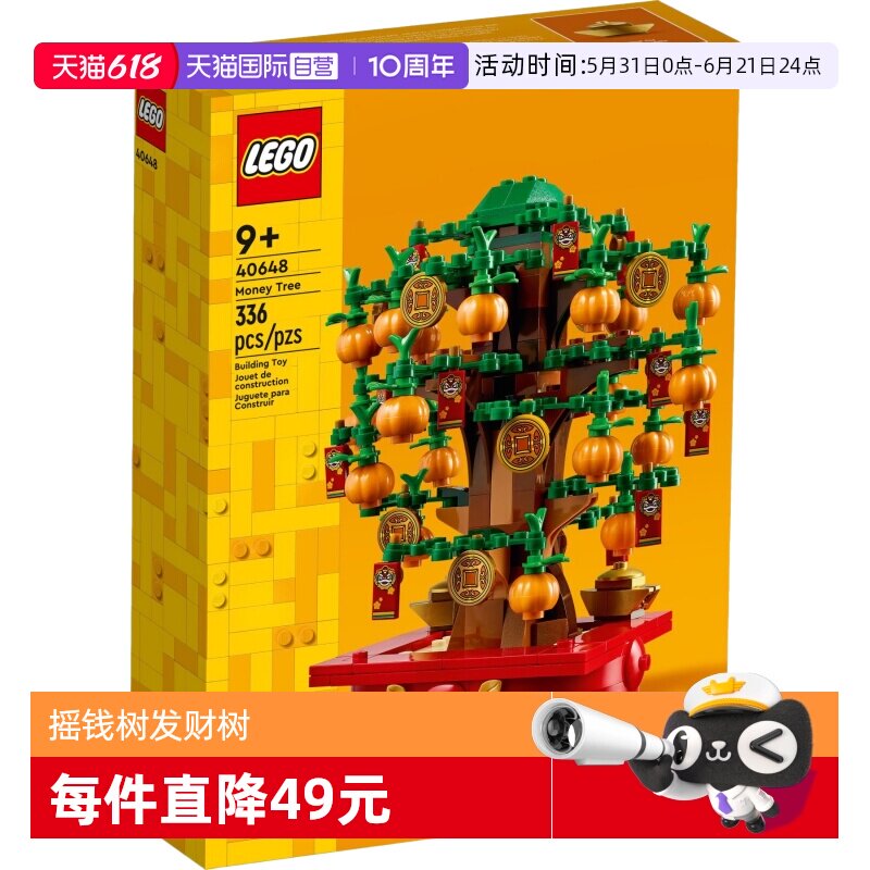 【自营】LEGO乐高40648发财摇钱树发财树中国风拼插积木摆设玩具