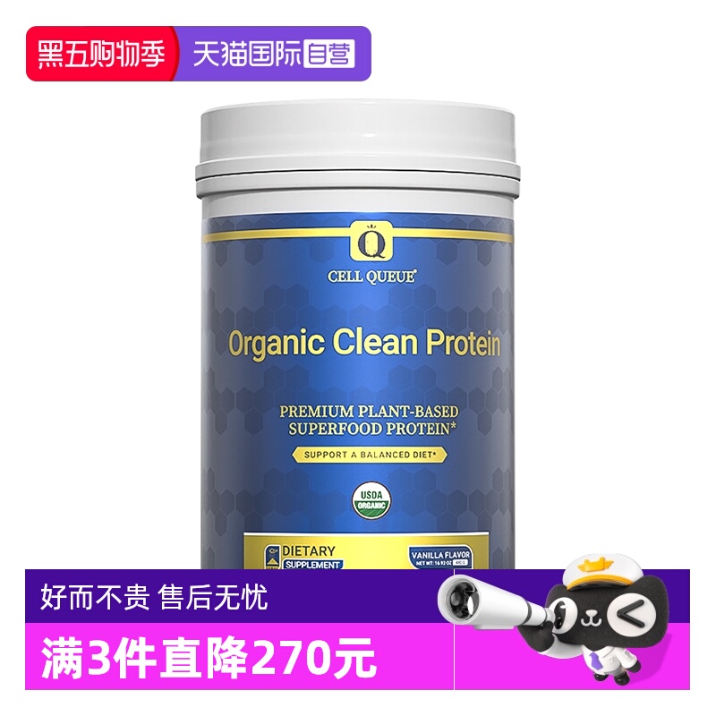 【自营】优序CQ筑基有机植物蛋白质粉豌豆营养补充0糖素食代餐粉