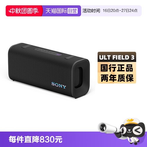 【自营】Sony/索尼 ULT FIELD 3 无线蓝牙防水音箱便携音响