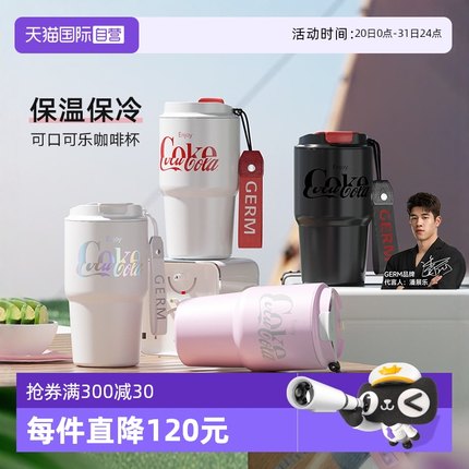 【自营】格沵GERM格米可口可乐联名咖啡杯车载随行杯不锈钢水杯