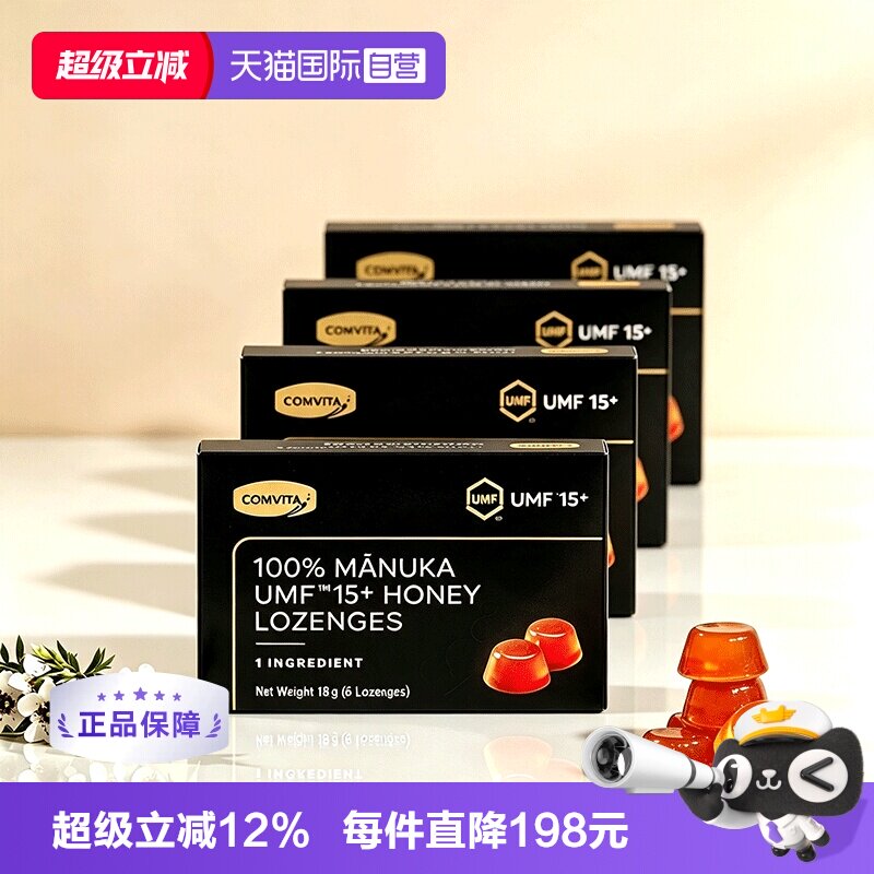 康维他固体蜂蜜润喉糖送老师
