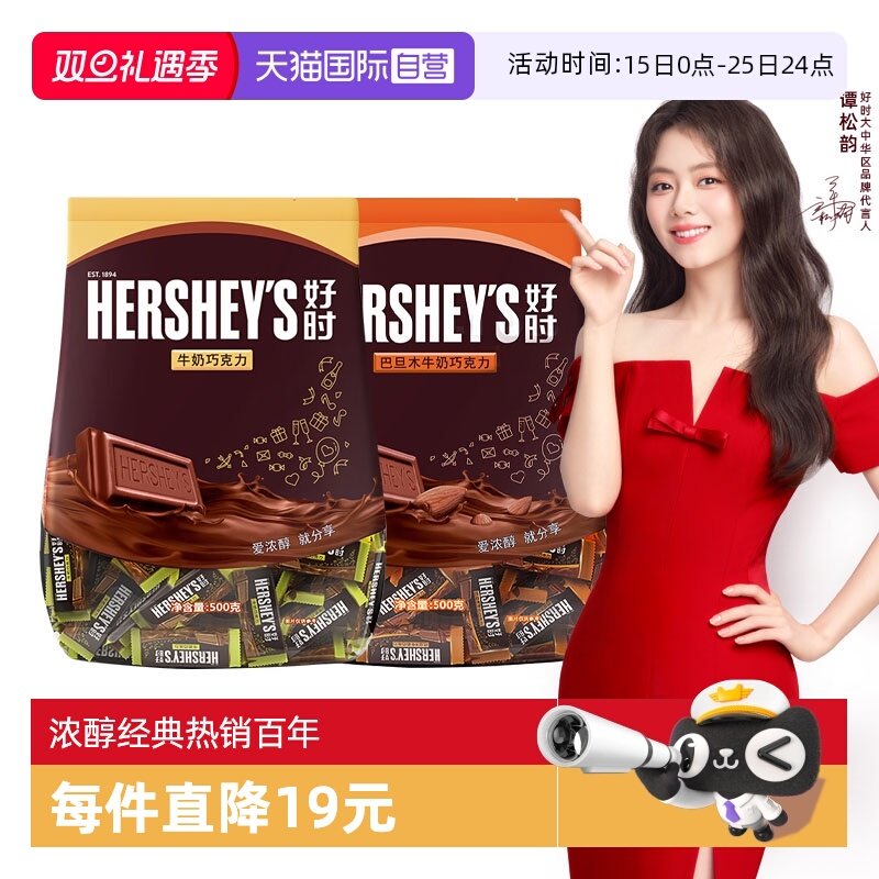 好时500g排块*2（牛奶+巴旦木）