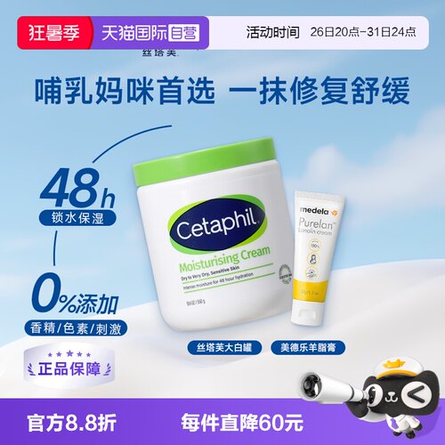 【自营】Medela美德乐羊脂膏 37g+Cetaphil丝塔芙大白罐550g乳霜