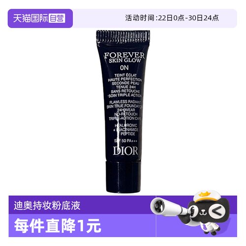 【自营】Dior/迪奥凝脂恒久持妆粉底液哑光亮泽2.7ml