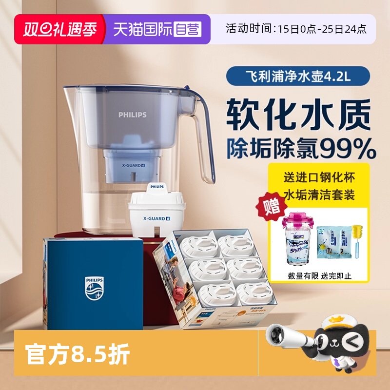 【自营】飞利浦净水壶家用过滤水器厨房净水器自来水过滤壶4.2L