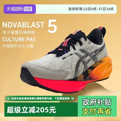 【自营】ASICS亚瑟士男子NOVABLAST 5 CP缓震回弹运动鞋轻便跑鞋
