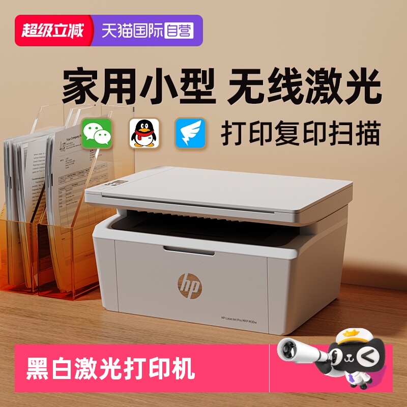 【自营】惠普M30W/17W黑白激光无线WiFi网络可连手机打印机一体机A4复印件扫描小型迷你家用家庭学生办公专用