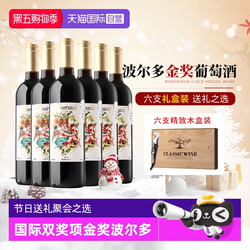 【自营】法国进口红酒整箱 波尔多金奖款赤霞珠干红葡萄酒礼盒装