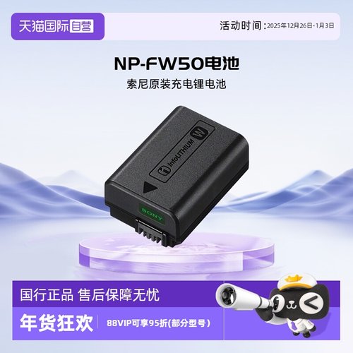 自营索尼锂电池充电电池