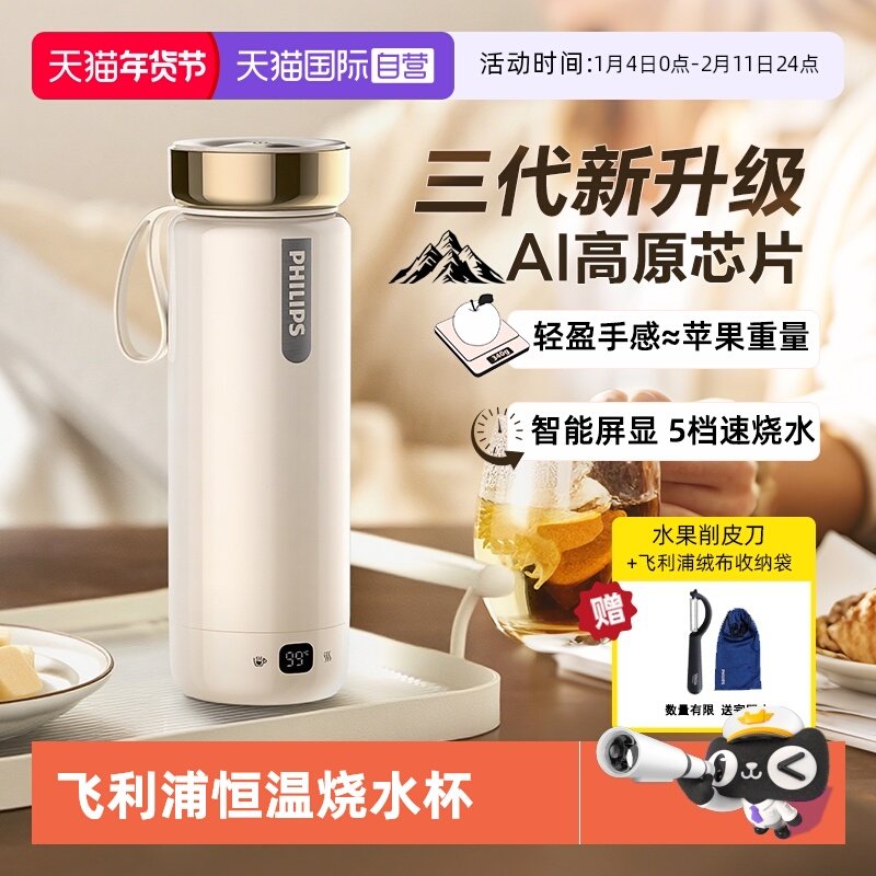 【自营】PHILIPS飞利浦烧水杯便携式旅行保温壶加热不锈钢电热杯,厨房电器,电热杯/暖手杯/电炖杯,淘宝优惠券,粉丝福利购,淘宝优惠卷