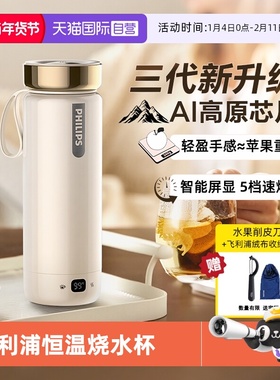 【自营】PHILIPS飞利浦烧水杯便携式旅行保温壶加热不锈钢电热杯