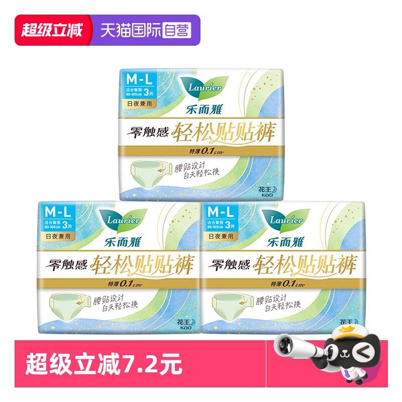 【自营】花王乐而雅零触感轻松贴贴裤裤型卫生巾M-L码9片姨妈巾