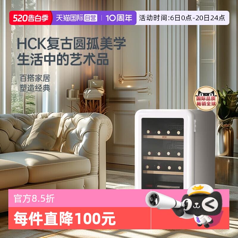 【自营】HCK复古红酒柜恒温恒湿家用嵌入小型薄冷藏冰箱SC-70