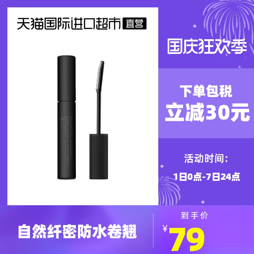 Ettusais艾杜纱睫毛打底膏自然卷翘浓密6g防水定型正品极细睫毛膏