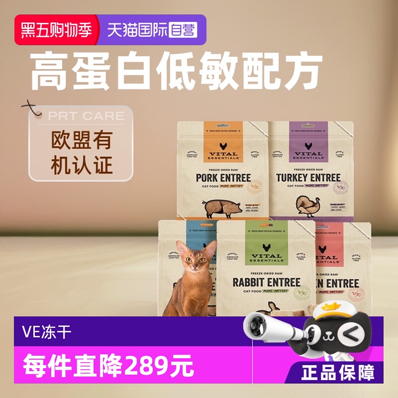 【自营】Vital Essentials生骨肉ve冻干猫粮猫主食冻干肉饼425.2g