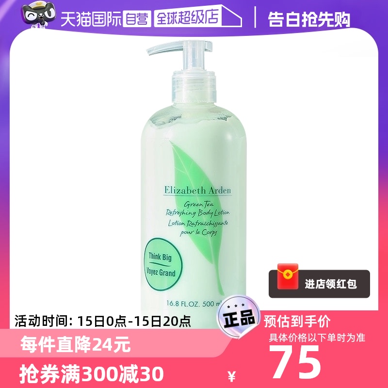 【自营】Elizabeth Arden/雅顿绿茶身体乳500ml保湿滋润茶香舒缓