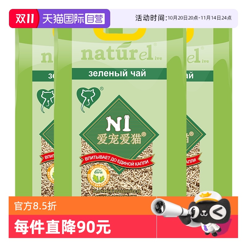 【自营】N1 玉米绿茶活性炭红茶矿土混合豆腐猫砂大包装可冲厕所