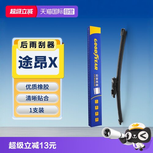 固特异大众途昂X后雨刮