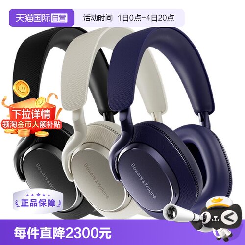 【自营】【下拉淘金币补贴】B&W宝华韦健Px7s3蓝牙耳机头戴降噪