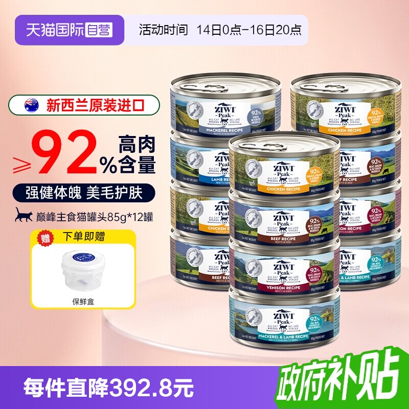 【自营】ZIWI巅峰主食猫罐头成幼猫多口味营养猫主粮慕斯肉泥补水图片