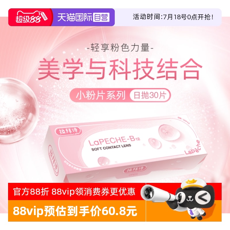 lapeche拉拜诗隐形眼镜日抛30片