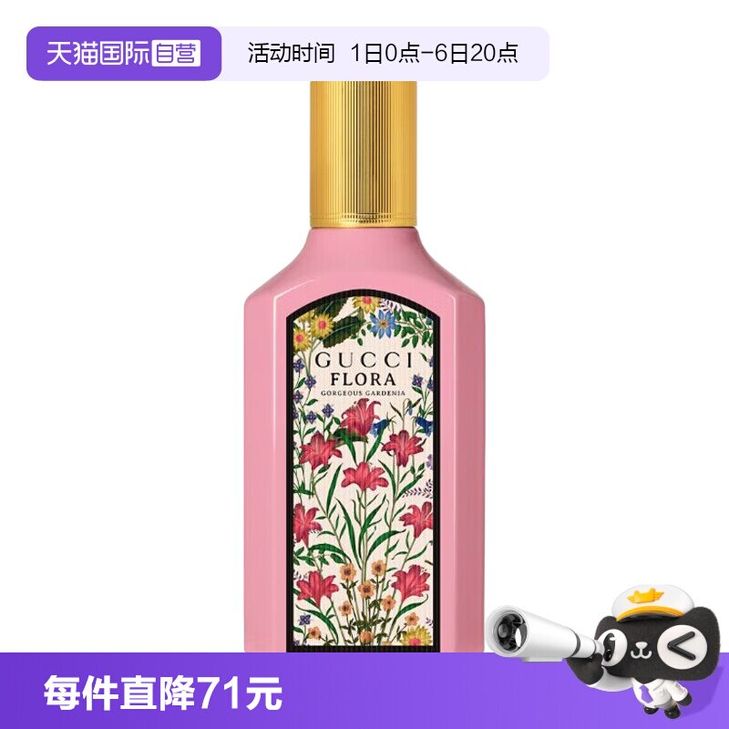 【自营】Gucci/古驰栀子罪爱花悦馥栀女士香水Q香EDT5ml体验装EDP