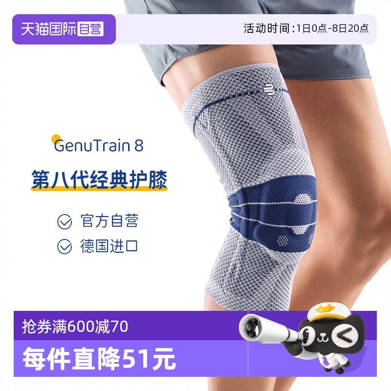 【自營】德國保而防8代運動護膝