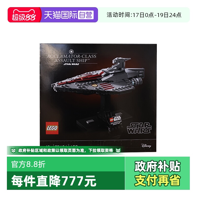 【自营】LEGO乐高75404欢呼者级攻击舰星球大战系列益智积木玩具
