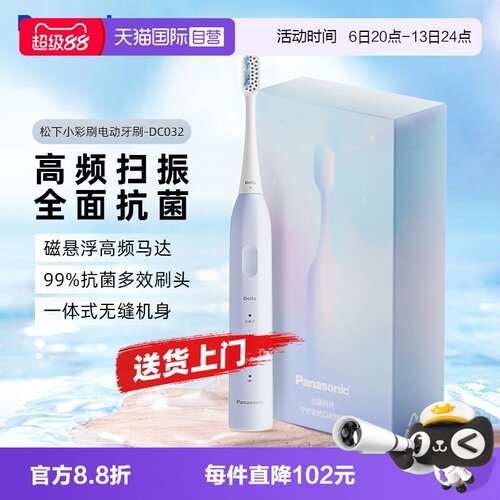 【自营】松下电动牙刷小彩刷3.0微扫振成人软毛自动声波套装DC032