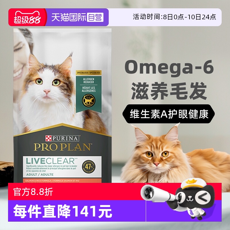 【自营】冠能LiveClear益生菌三文鱼全价猫粮防猫毛过敏源3.18kg