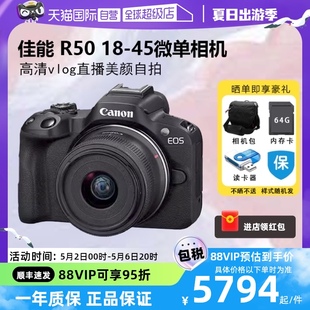 佳能 自营 Canon EOS 45学生微单高清数码 R50 vlog相机r50