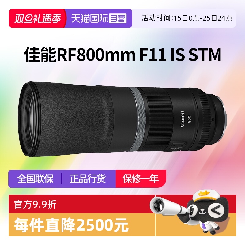 【自营】佳能RF 800mm F11 IS STM全画幅长焦镜头佳能rf800mm f11
