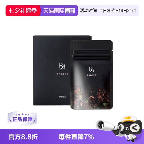 美白抗糖丸美肤日本保健品宝丽