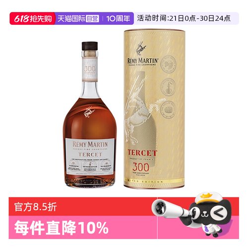 【自营】Remy Martin/人头马 TERCET驰臻750ml 300周年纪念版