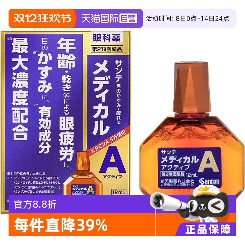 日本santen/参天 缓解眼药水 高龄款  12ml/瓶近视进口隐形预防