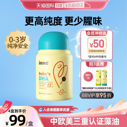 inne因你宝宝dha补脑海藻油儿童