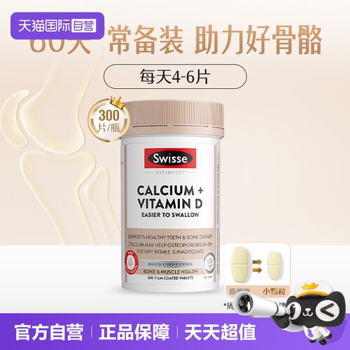 自营Swisse维生素D3迷你钙