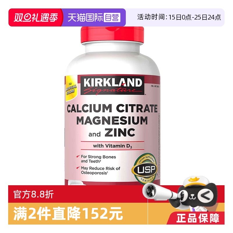 柯克兰KIRKLAND柠檬酸钙镁锌d3