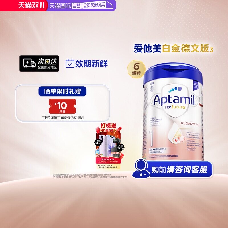 【自营】【批批严检】爱他美白金德文版HMO奶粉1段0-6个月*6罐