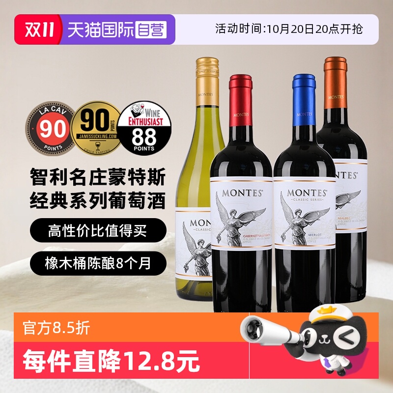 高性价智利名庄蒙特斯经典葡萄酒