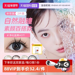 【自营】海俪恩美瞳半年抛女小直径隐形近视眼镜2片自然纯欲新款