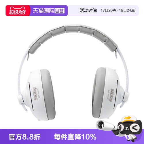 【自营】Nuby努比婴儿隔音耳罩儿童防噪音飞机减压睡觉耳机二合一