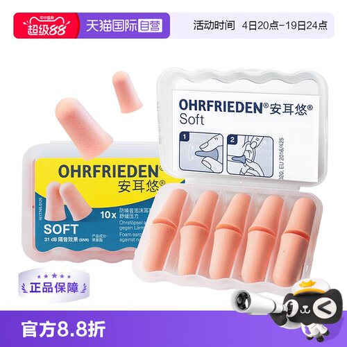 德国Ohrfrieden耳塞隔音睡眠降噪